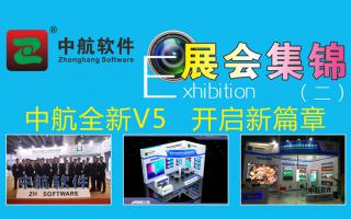 中航軟件2017展會(huì )精彩集錦（二）！
