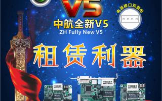 中航全彩V5，租賃利器，必讀篇！