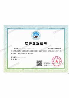 軟件企業(yè)證書(shū)